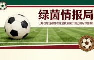 乐鱼VIP注册乐鱼官网-罗马vs拉齐奥：双前锋战术构想